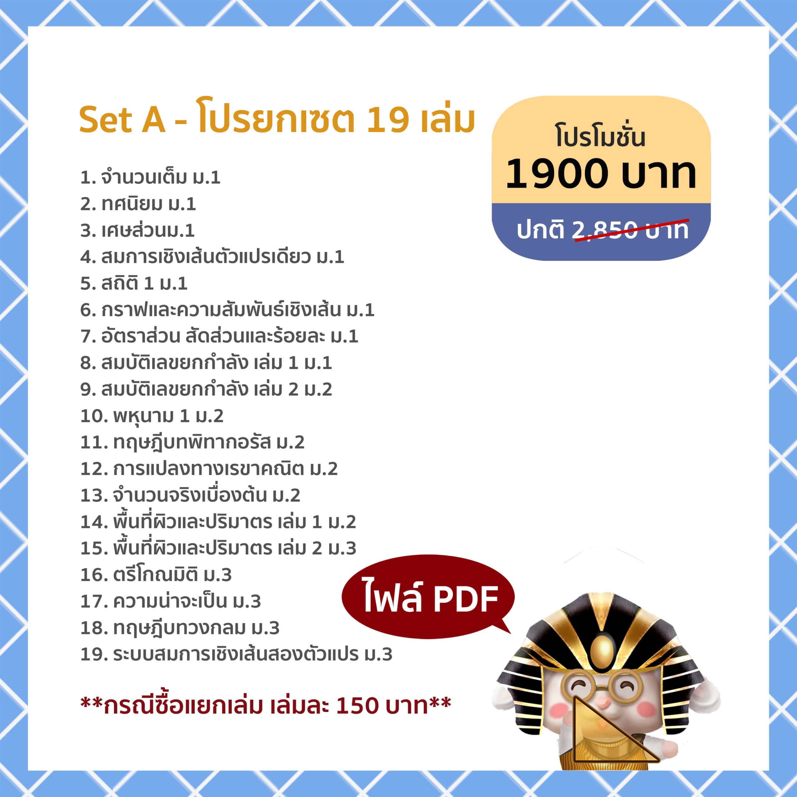 ชุดแบบฝึกหัดคณิต 19 เล่ม ม.ต้น (ไม่ครบทุกเรื่อง) ไฟล์ PDF - Image 2