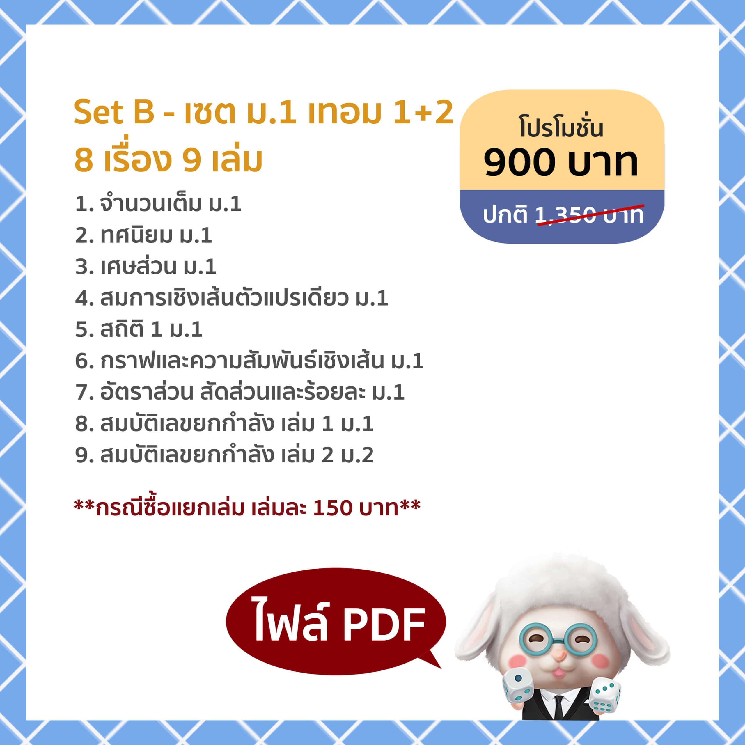 ชุดแบบฝึกหัดคณิต ม.1 ไฟล์ PDF - Image 2