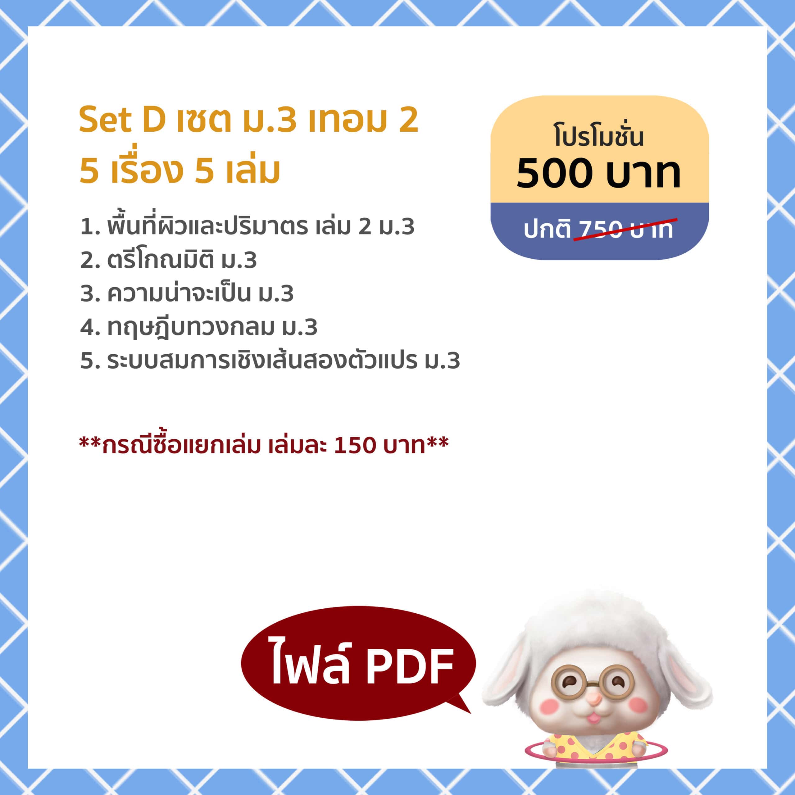 ชุดแบบฝึกหัด ม.3 เทอม 2 ไฟล์ PDF - Image 2